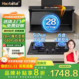 Haotaitai顶侧双吸油烟机补贴20%大吸力自清洁变频抽油烟机家用燃气灶厨房烟灶消热水器套装二三四件套 【烟灶二件套】AY2S+经典猛火灶CB001-X