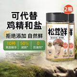 赞否松茸鲜110g*2瓶组合装0防腐0添加减钠代替鸡精和盐调味提鲜菌菇粉
