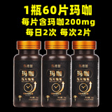 甄德萱60片玛咖片玛卡片黑玛咖压片糖果秘鲁牡蛎黄精人参 玛咖片60片*1瓶
