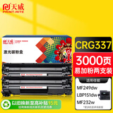 天威 CRG337硒鼓 易加粉 双支装 适用佳能MF211 215 243D 226DN 246DN lbp151dw 229dw 249dw 223d 216n 236n