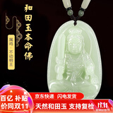 普生祥和田玉吊坠本命佛八大守护神男女挂坠 生肖鸡：不动明王 小号：长约3.7cm