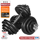 PROIRON普力艾 纯铁哑铃男可调节20KG家用健身哑铃杠铃+配35厘米连接杆