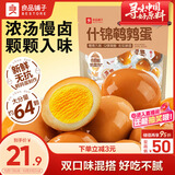 良品铺子什锦鹌鹑蛋450g卤蛋小包装64颗铁蛋即食盐焗卤味素食网红休闲零食