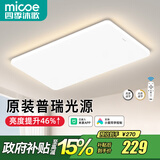 四季沐歌（MICOE）全光谱客厅大灯简约吸顶灯饰餐厅卧室全屋三室两厅灯具套餐中山 【全面屏/普瑞光源】135瓦智控