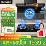 Haotaitai顶侧双吸油烟机补贴20%大吸力自清洁变频抽油烟机家用燃气灶厨房烟灶消热水器套装二三四件套 【烟灶二件套】语音AY2X+鸳鸯九头灶2199