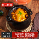 京东京造 砂锅 煲汤熬药煮粥焖饭炖锅养生汤锅煲明火使用 海肚焖炖锅6.5L