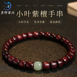 月印百川 小叶紫檀手串女款圈文玩手链约6*6mm锦鲤
