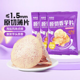 来伊份原切香芋片休闲零食早餐小吃食品小包装办公室零食 原切香芋片（醇香海盐味）60g*3袋