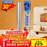 优奥 加厚铝箔锡纸30cm*30m*15mic空气炸锅纸烘培烧烤烤箱锡箔纸