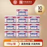 德和（TEH HO）黑猪云腿经典精品午餐肉罐头火锅食材应急食品云南特产年货礼盒 【超值囤货】经典云腿午餐肉198gx10罐