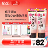 莎娜泛醌洗面奶女辅酶q10肌肤屏障学生洁面乳150g*2