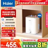海尔（Haier）国家补贴20%小厨宝电热水器8升EC8FA 一级能效 2200W速热大水量家用厨房小型储水式节能保温热水宝
