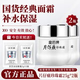 片仔癀珍珠霜皇后珍珠膏去黄美白祛斑膏提拉紧致抗皱补水保湿面霜护肤品 【补水保湿】珍珠霜 25g *2瓶