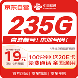 中国联通流量卡19元自选靓号电话卡5G全国通用低月租长期纯上网卡手机卡学生卡大王卡