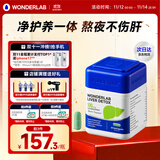 WONDERLAB 奶蓟草护肝片 净肝胶囊60粒*1瓶 熬夜小魔方