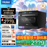 海尔（Haier）【2025新一代小海贝】家用8套台式大平层洗碗机全自动小型  彩屏触控 支持独立UV消毒 自动开门 【海尔】2025上市8套台式新一代小海贝