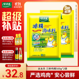 太太乐三鲜鸡精厨房炒菜煲汤提鲜味精商用家用调味品500g*2袋