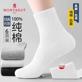 梦特娇袜子男士秋冬季100%纯棉中筒袜10A抗菌防臭耐磨休闲商务运动棉袜