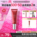 卡姿兰（Carslan）丝滑无瑕BB霜倍润版隔离控油遮瑕保湿持久02 嫩肤色47g生日礼物女