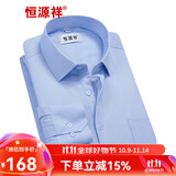 恒源祥保暖衬衫男士加绒加厚秋冬季纯色商务正工装宽松职业白色长袖衬衣 天蓝色细条纹 C15X08047-B 42 （175/100A）