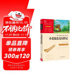 小老鼠皮克历险记 中小学课外阅读 无障碍阅读 智慧熊图书 