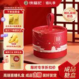 徐福记 臻爱拾光 喜糖礼盒83g 成品含糖果 圆盒装喜糖  结婚伴手礼