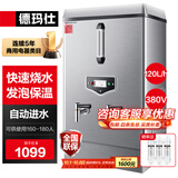 德玛仕（DEMASHI）开水器商用 智能电热开水机全自动进水不锈钢烧水器开水炉热水桶学校工厂工地饭店饮水机大容量 大规格款【120L/H】380V丨12Kw三级过滤