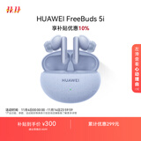 HUAWEI FreeBuds 5i 真无线入耳式降噪蓝牙耳机 游戏运动耳机 苹果安卓手机通用 海岛蓝