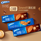 奥利奥（Oreo）0糖薄脆饼干轻乳拿铁咖啡味夹心饼干95g*3连包休闲零食早餐下午茶