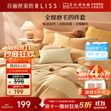 百丽丝水星家纺出品床上四件套纯棉100%全棉磨毛四件套床单被罩被套加厚套件1.8m床