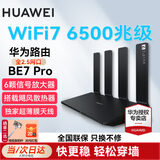 华为【咨询立减】wifi7+路由器BE3pro千兆家用无线穿墙王漏油器网络信号增强器放大器5G双频mesh电竞 BE7Pro旗舰穿墙王|6500M|全2.5G口|