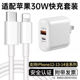 Viken适用于苹果快充套装官·方20W充电器旗舰适用iPhone14/13/12/11/Pro/Max充电头线 30W氮化镓双口【苹果8-14快充套装】1米