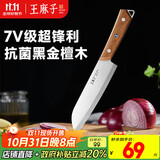王麻子多功能小厨刀厨房刀具菜刀家用切水果切菜切肉三文鱼刺身厨刀