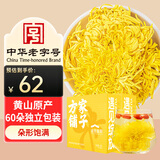 方家铺子金丝皇菊16g*2盒安徽黄山饱满大朵菊花茶凉茶一杯一朵共60朵