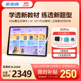 步步高AI学习机X5Pro 新课标学生平板 性价比学练机教材同步 小学初中高中护眼屏新课标官方旗舰6+256G