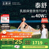 金橡树泰国进口天然乳胶原液床垫榻榻米双人床垫 泰舒1.8*2米 软硬适中