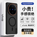 暴走适用vivox100s手机壳 vivo X100s保护套 磁吸柔砂肤感透色轻薄简约撞色硬壳保护壳 柔雾黑