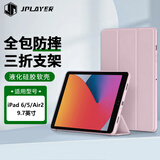 JPLAYER适用苹果iPad 6/5/Air2保护壳套9.7英寸2018/17款平板电脑保护支架智能休眠全包轻薄便携防摔 粉色
