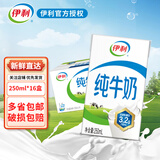 伊利1月纯牛奶整箱250mlx24盒学生早餐奶全脂牛奶成人纯奶 【12月】16盒 经典款纯牛奶