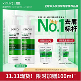薇姿（VICHY）绿标去屑洗发水1%二硫化硒控油去屑洗发水柔顺390ml*2支装