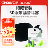 宜家依3D眼罩睡眠耳塞遮光隔音可调节透气男女士学生通用睡觉出差午休