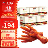 无穷爱辣鸡爪20只独立包装虎皮鸡爪凤爪下酒菜香辣味盐焗肉类零食 虎皮辣爪260g*5盒