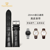 天王（TIAN WANG）手表女机械表皮带防水百搭男表情侣对表情人节礼物送女友 【单表带】黑皮带银扣20mm