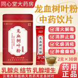 云南龙血树叶粉3g*30袋中药饮片乳腺炎增生结节尿频尿急胃脘疼痛跌打损伤贫血清火解毒活血化瘀独立包装 天浦2g*30袋/1盒体验装10天量产地溯源