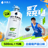 外星人电解质水0糖0卡饮料 白葡萄芦荟口味 500mL*15瓶