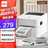 得力（deli）DL-720C热敏标签打印机 快递仓储物流面单固定资产 80mm商用办公打单不干胶条码打印机 电脑USB版