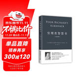 穷理查智慧书（一本帮你摆脱人生焦虑的智慧之书）