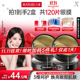 丸美眼膜淡化细纹眼袋提拉紧致抗皱焕亮菁致黑松露眼贴膜 杨紫推荐 【紧致提亮】黑松露眼膜120片