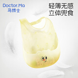 马博士婴儿围兜硅胶吃饭围嘴宝宝饭兜儿童防水罩衣无穿感薄款单个装