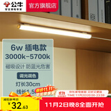 公牛（BULL）LED酷毙灯 学生寝室吸附磁吸宿舍神器台灯学习 床头橱柜灯USB充电 【6W|调光调色开关】插电款1.5m
